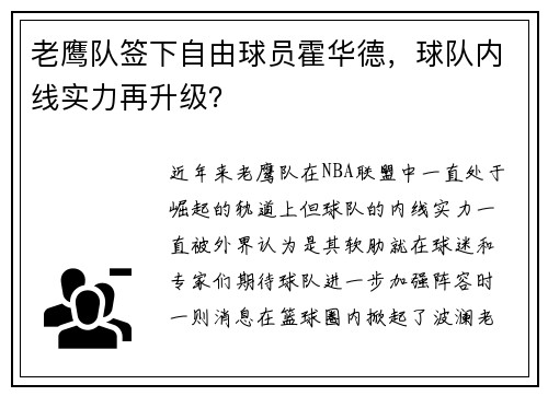 老鹰队签下自由球员霍华德，球队内线实力再升级？