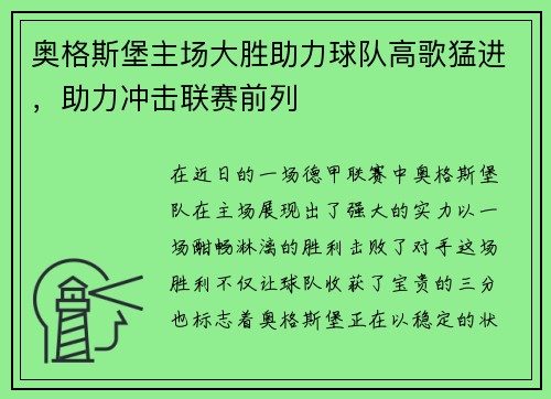 奥格斯堡主场大胜助力球队高歌猛进，助力冲击联赛前列