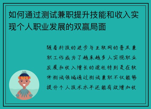 如何通过测试兼职提升技能和收入实现个人职业发展的双赢局面