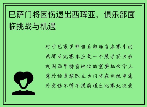 巴萨门将因伤退出西珲亚，俱乐部面临挑战与机遇