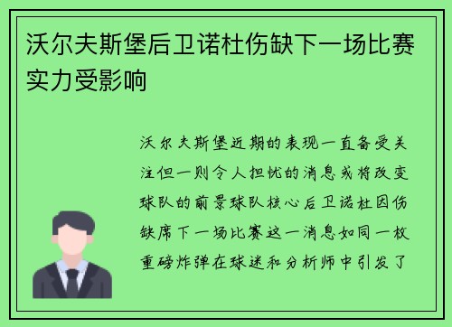 沃尔夫斯堡后卫诺杜伤缺下一场比赛实力受影响