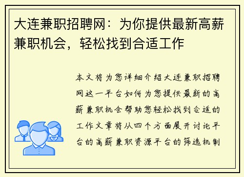 大连兼职招聘网：为你提供最新高薪兼职机会，轻松找到合适工作