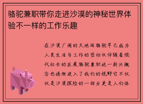 骆驼兼职带你走进沙漠的神秘世界体验不一样的工作乐趣