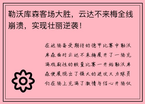 勒沃库森客场大胜，云达不来梅全线崩溃，实现壮丽逆袭！