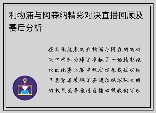 利物浦与阿森纳精彩对决直播回顾及赛后分析