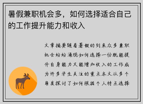 暑假兼职机会多，如何选择适合自己的工作提升能力和收入