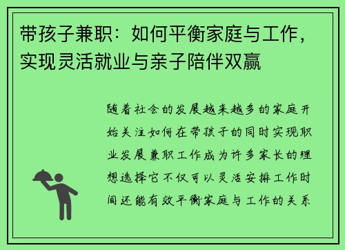 带孩子兼职：如何平衡家庭与工作，实现灵活就业与亲子陪伴双赢