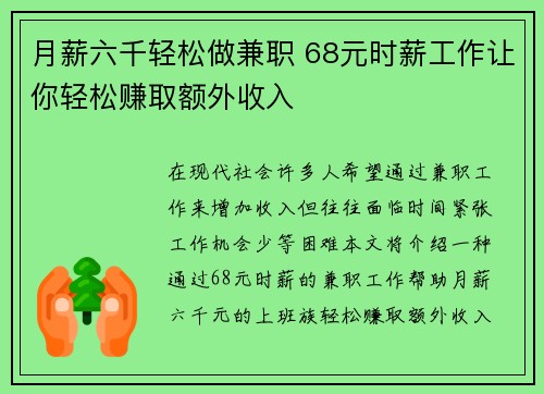 月薪六千轻松做兼职 68元时薪工作让你轻松赚取额外收入