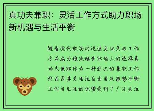 真功夫兼职：灵活工作方式助力职场新机遇与生活平衡
