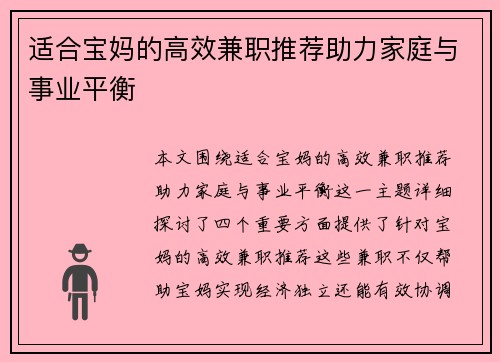 适合宝妈的高效兼职推荐助力家庭与事业平衡
