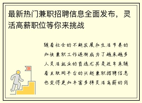 最新热门兼职招聘信息全面发布，灵活高薪职位等你来挑战