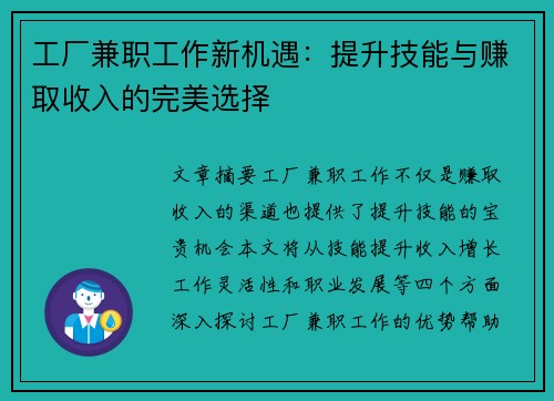 工厂兼职工作新机遇：提升技能与赚取收入的完美选择