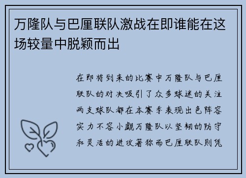 万隆队与巴厘联队激战在即谁能在这场较量中脱颖而出