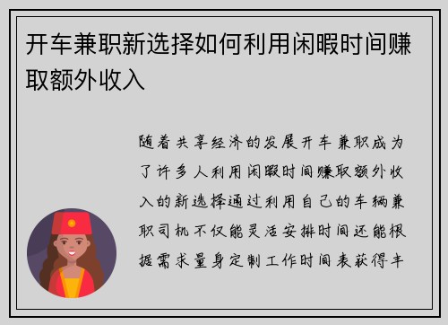 开车兼职新选择如何利用闲暇时间赚取额外收入