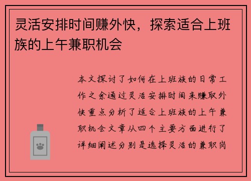 灵活安排时间赚外快，探索适合上班族的上午兼职机会