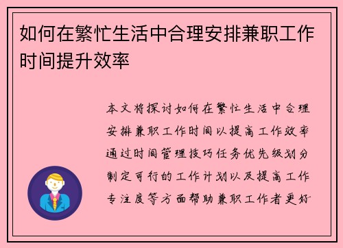 如何在繁忙生活中合理安排兼职工作时间提升效率