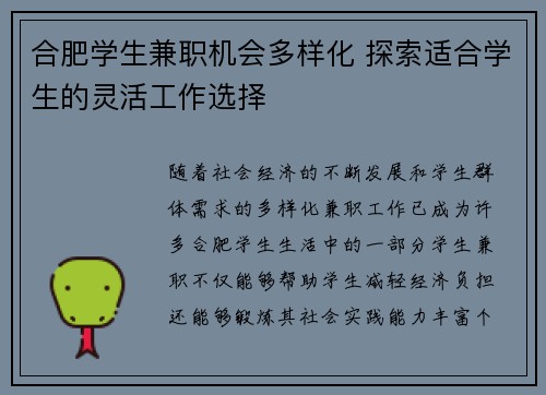合肥学生兼职机会多样化 探索适合学生的灵活工作选择