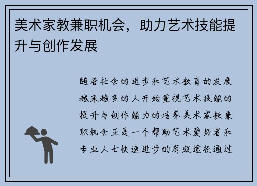 美术家教兼职机会，助力艺术技能提升与创作发展