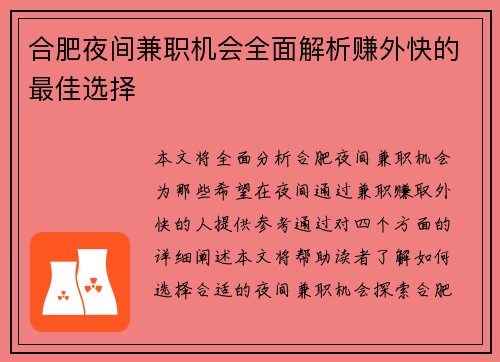 合肥夜间兼职机会全面解析赚外快的最佳选择