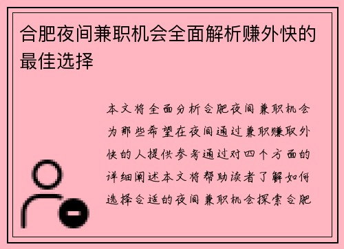 合肥夜间兼职机会全面解析赚外快的最佳选择