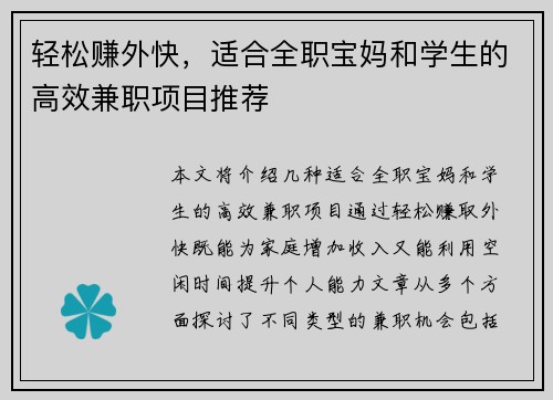 轻松赚外快，适合全职宝妈和学生的高效兼职项目推荐