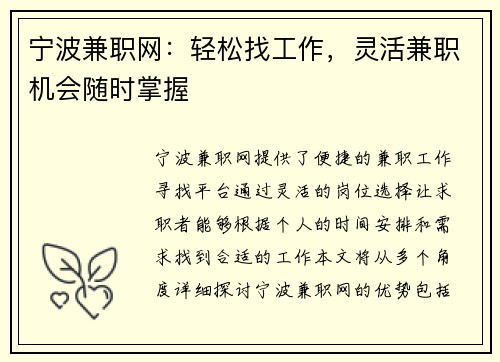 宁波兼职网：轻松找工作，灵活兼职机会随时掌握