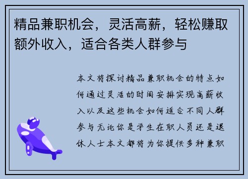 精品兼职机会，灵活高薪，轻松赚取额外收入，适合各类人群参与