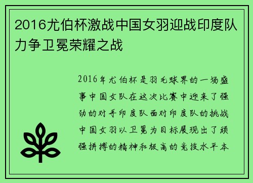 2016尤伯杯激战中国女羽迎战印度队力争卫冕荣耀之战