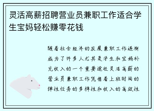 灵活高薪招聘营业员兼职工作适合学生宝妈轻松赚零花钱