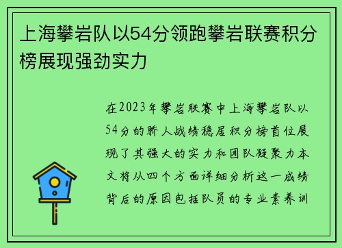 上海攀岩队以54分领跑攀岩联赛积分榜展现强劲实力
