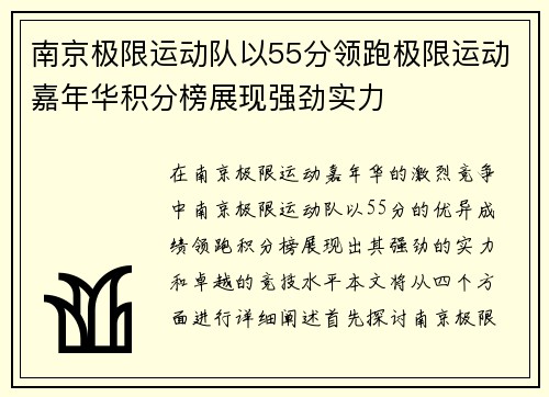 南京极限运动队以55分领跑极限运动嘉年华积分榜展现强劲实力