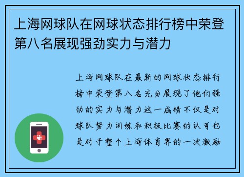 上海网球队在网球状态排行榜中荣登第八名展现强劲实力与潜力